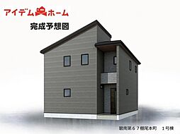 碧南市第67棚尾本町　1号棟