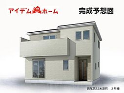 西尾市第82米津町 2号棟