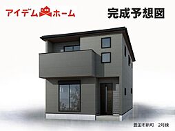 豊田市新町 2号棟