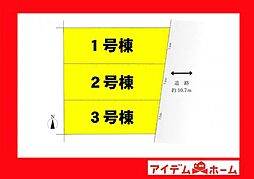 安城市新明町1期　3号地