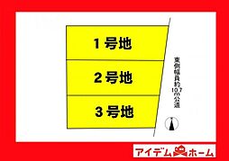 安城市新明町1期　3号地