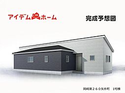 岡崎市第260矢作町　1号棟
