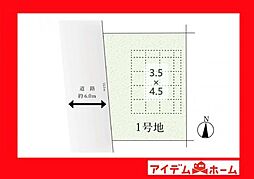 豊田市桝塚西町1期　1号地