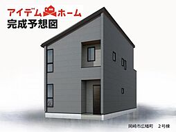 岡崎市広幡町 2号棟