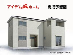 高浜市第43呉竹町 9号棟