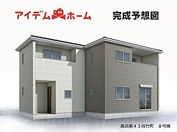 高浜市第43呉竹町 8号棟