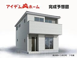 高浜市第43呉竹町　7号棟