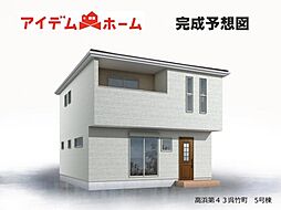 高浜市第43呉竹町 5号棟