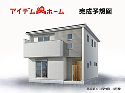高浜市第43呉竹町 4号棟