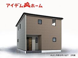 みよし市莇生町小金下　2号棟