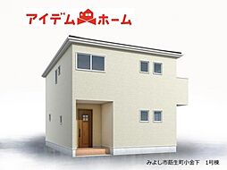 みよし市莇生町小金下　1号棟
