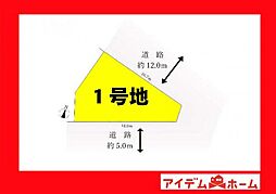 刈谷市新栄町5期　1号地