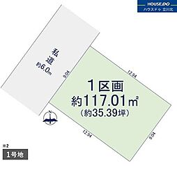 立川市西砂町2丁目 1期　全1区画　売土地