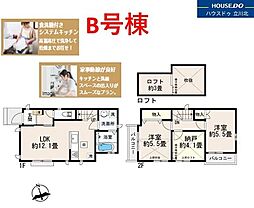 府中市若松町4丁目　全2棟 B号棟　新築分譲住宅