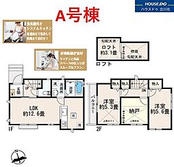 府中市若松町4丁目　全2棟 A号棟　新築分譲住宅