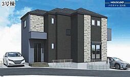 府中市小柳町2丁目　全3棟 3号棟　新築分譲住宅