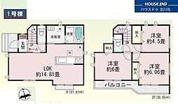 八王子市横川町693　全2棟　1号棟　新築分譲住宅