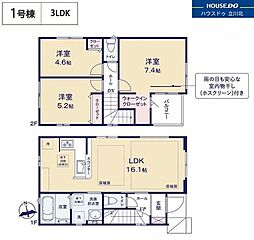 小平市上水南町2丁目　全2棟　1号棟　新築分譲住宅