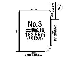 青梅市柚木町1丁目　全15区画　3区画　建築条件なし売土地