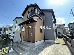 青梅市河辺町7丁目　中古戸建