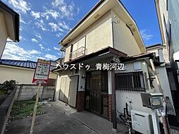 青梅市河辺町6丁目　中古戸建