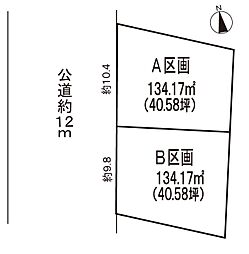 小牧市久保一色南1丁目　売地　B区画