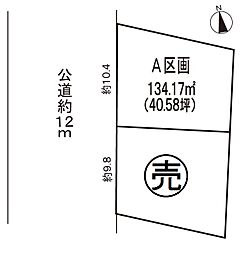 小牧市久保一色南1丁目　売地　A区画