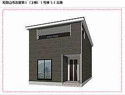 古屋　第1-1号棟