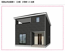 古屋　第1-3号棟