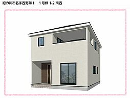 名手西野　第1-1号棟