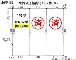 名古屋市北区若鶴町第一　1号地