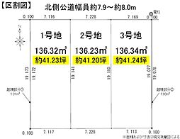 名古屋市北区若鶴町第一　2号地