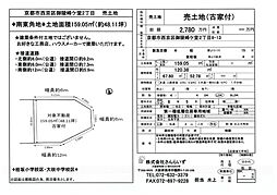 京都市西京区御陵峰ケ堂2丁目　売土地（古家付）