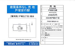 戸塚安行駅戸塚5丁目E区画