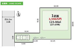 「相模原」駅　歩12分　相模原市中央区清新2丁目