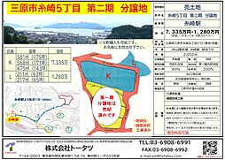 広島県三原市糸崎　第二期分譲地