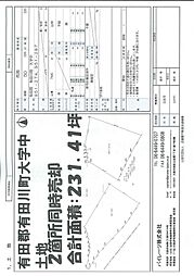 有田郡有田川町大字中