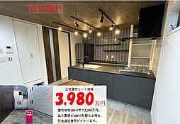 〜地域で愛され３4年の安心〜　LABO北田辺6丁目A号地