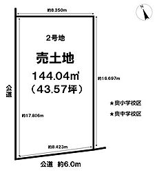 売土地　一宮市奥町字貴船東1　2号地　全区画