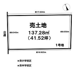 売土地　一宮市奥町字貴船東1　1号地　全3区画