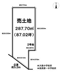 売土地　一宮市西五城字山方　2号地　全2区画