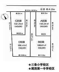 売土地　一宮市三条字通　C区画　全4区画