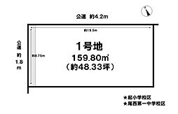 売土地　一宮市西五城字須賀前　1号地　全3区画