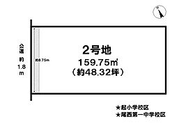 売土地　一宮市西五城字須賀前　2号地　全3区画