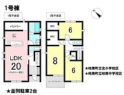 新築戸建　岐南町八剣23-1期　1号棟　全2棟