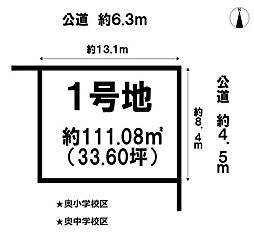 売土地 一宮市奥町字宮前　1号地　全2区画