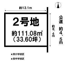 売土地 一宮市奥町字宮前　2号地　全2区画