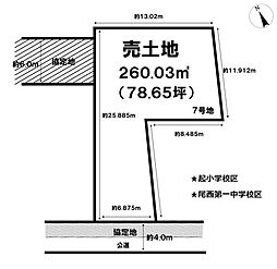 売土地　一宮市西五城字宮西　7号地　全7区画