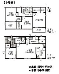 新築戸建　一宮市木曽川町玉ノ井字新屋敷　1号棟　全2棟