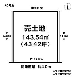 売土地　一宮市今伊勢町馬寄字上畑田　3号地　全5区画